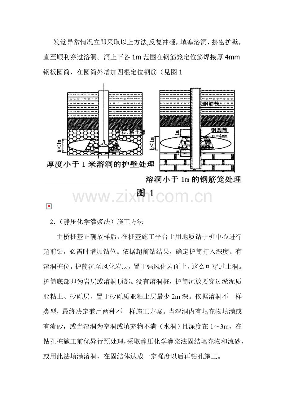 溶洞综合项目施工专项方案很好.doc_第2页