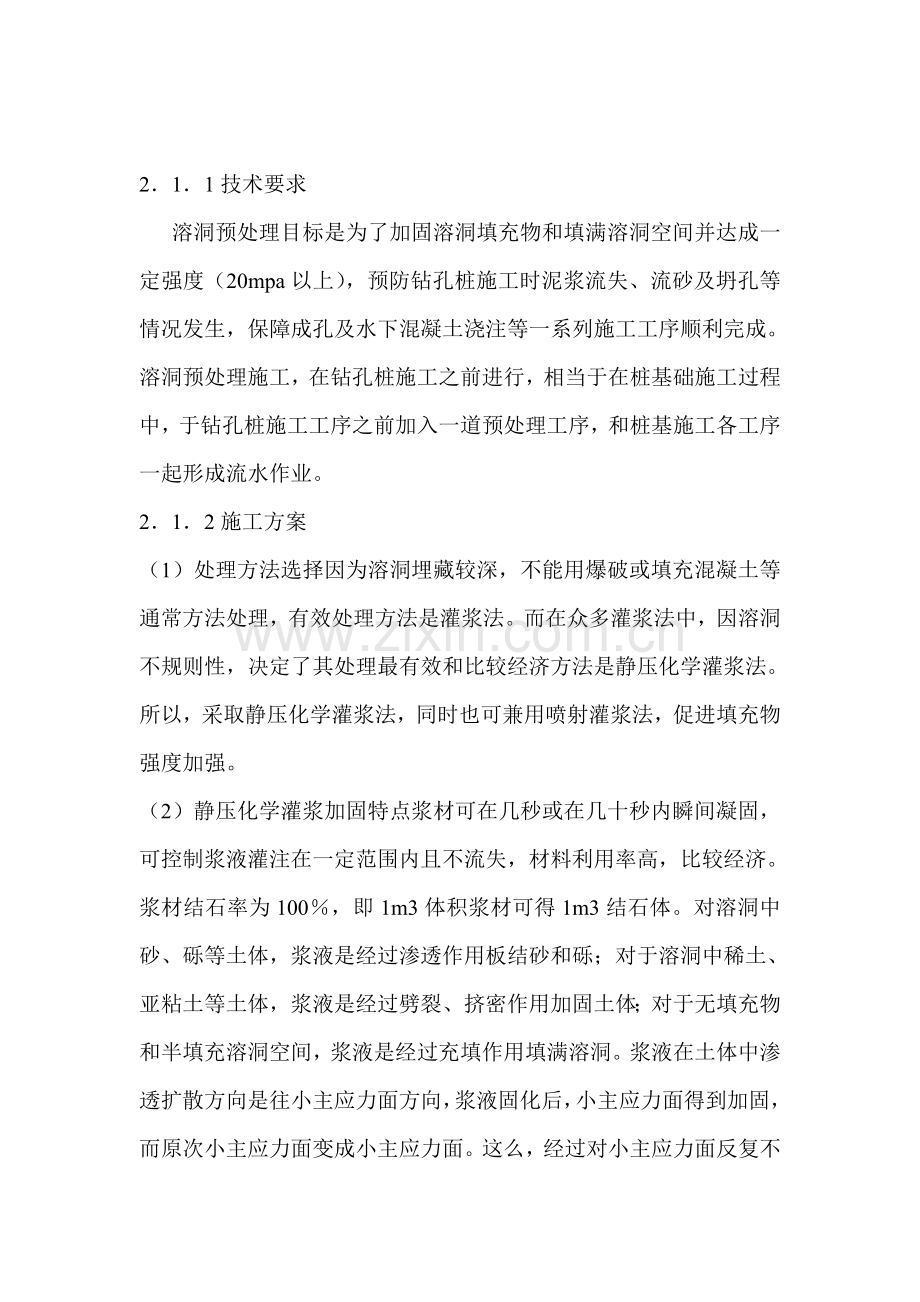 溶洞综合项目施工专项方案很好.doc_第3页