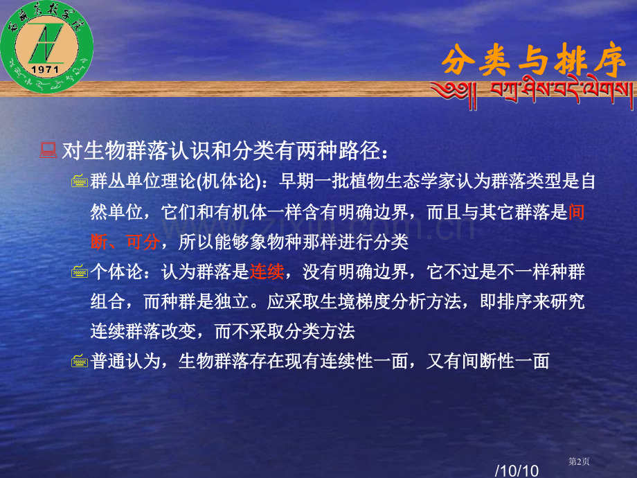 生物群落的分类与排序省公共课一等奖全国赛课获奖课件.pptx_第2页