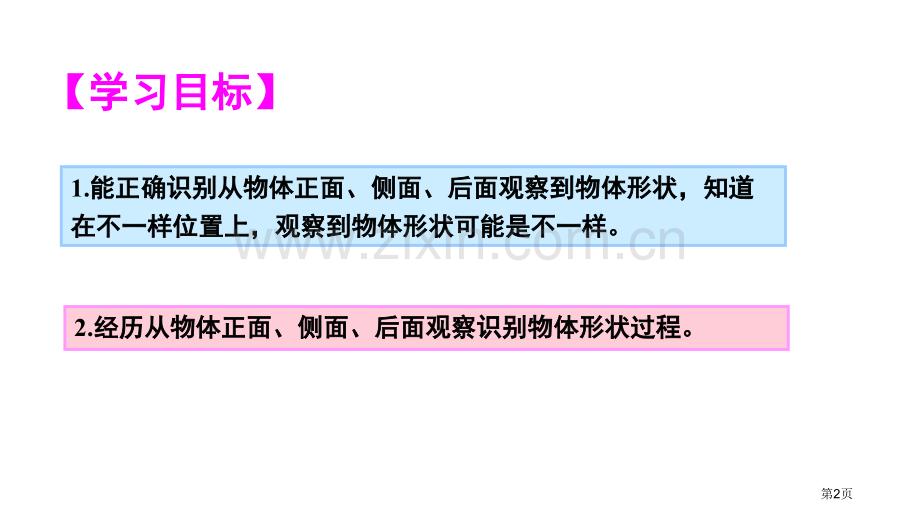 观察物体课件省公开课一等奖新名师比赛一等奖课件.pptx_第2页