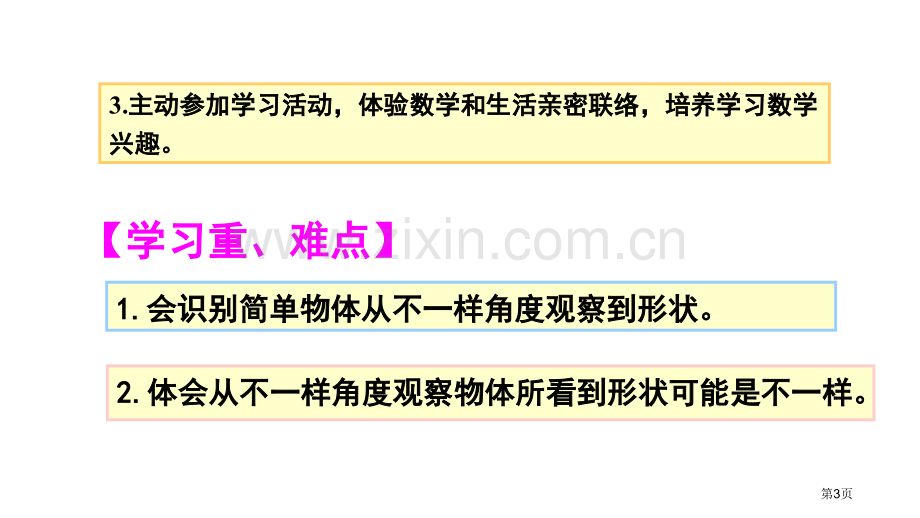 观察物体课件省公开课一等奖新名师比赛一等奖课件.pptx_第3页