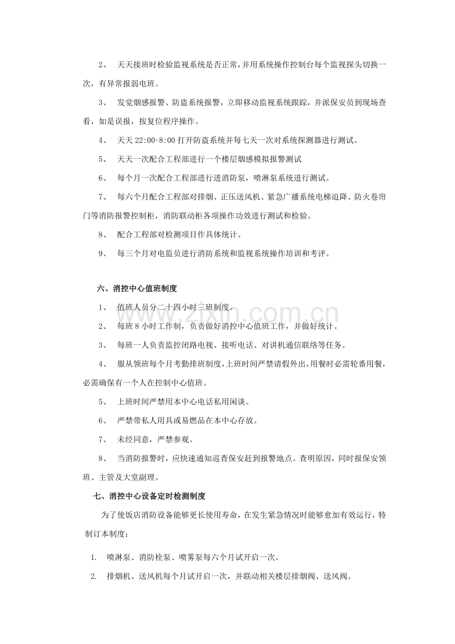 消防控制室管理新规制度及岗位职能职责.doc_第3页