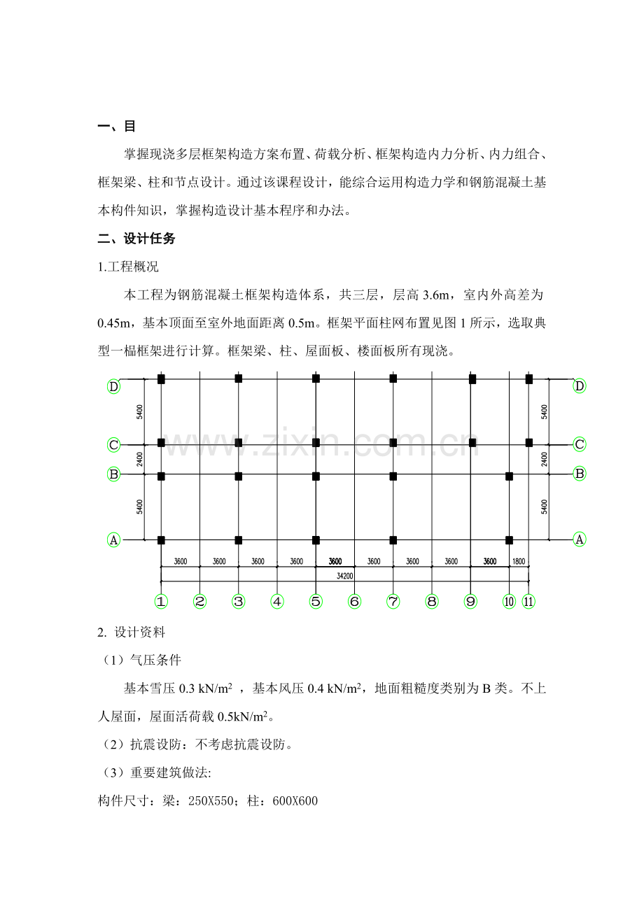 混凝土和砌体结构设计专业课程设计.doc_第2页