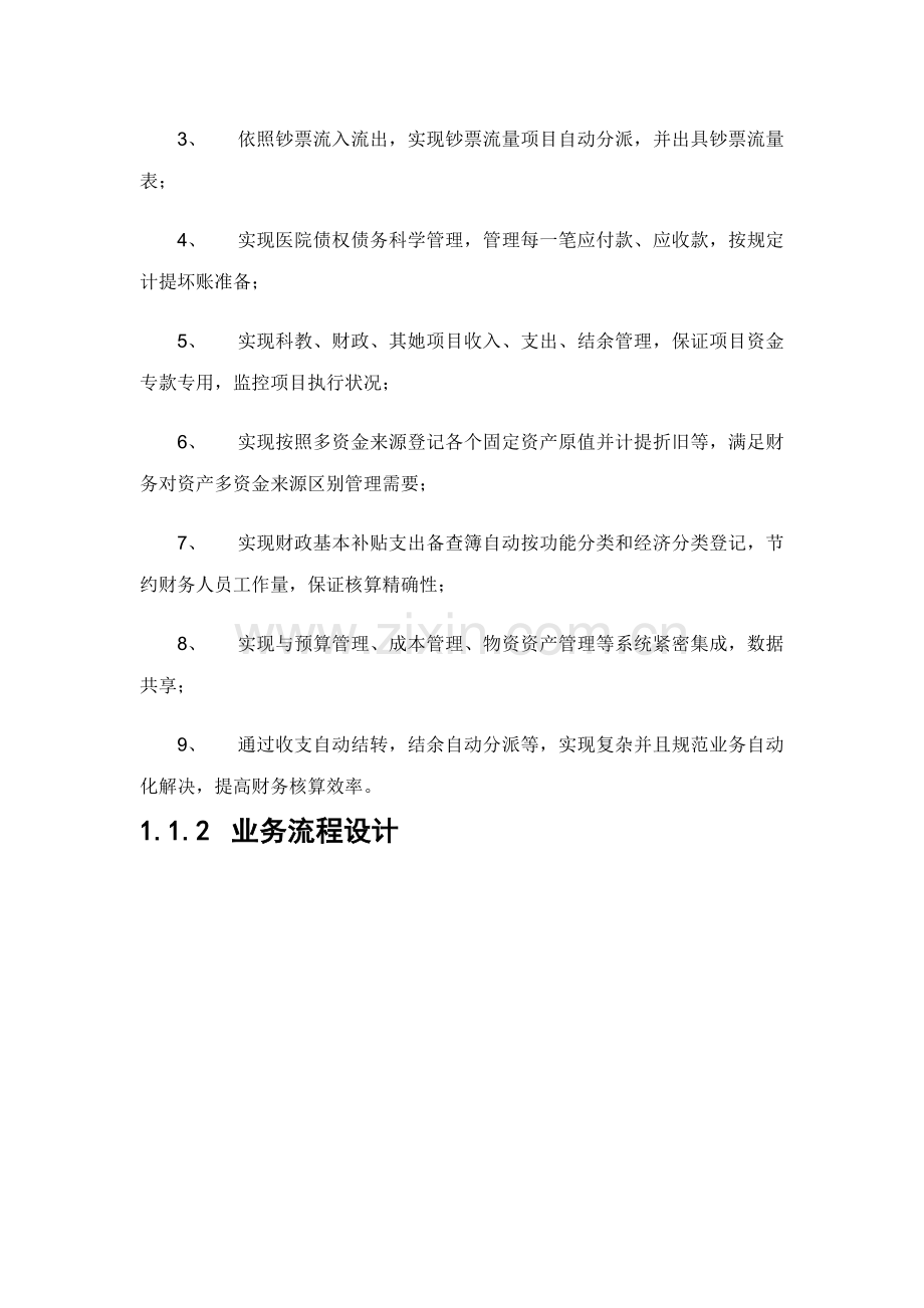 财务标准管理系统专项方案.doc_第2页