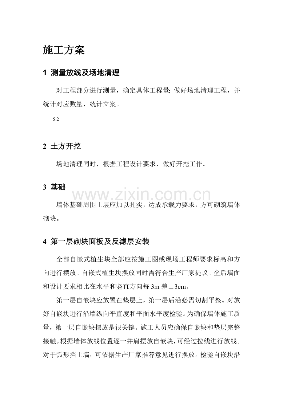 自嵌式挡土墙综合项目施工专项方案.doc_第2页