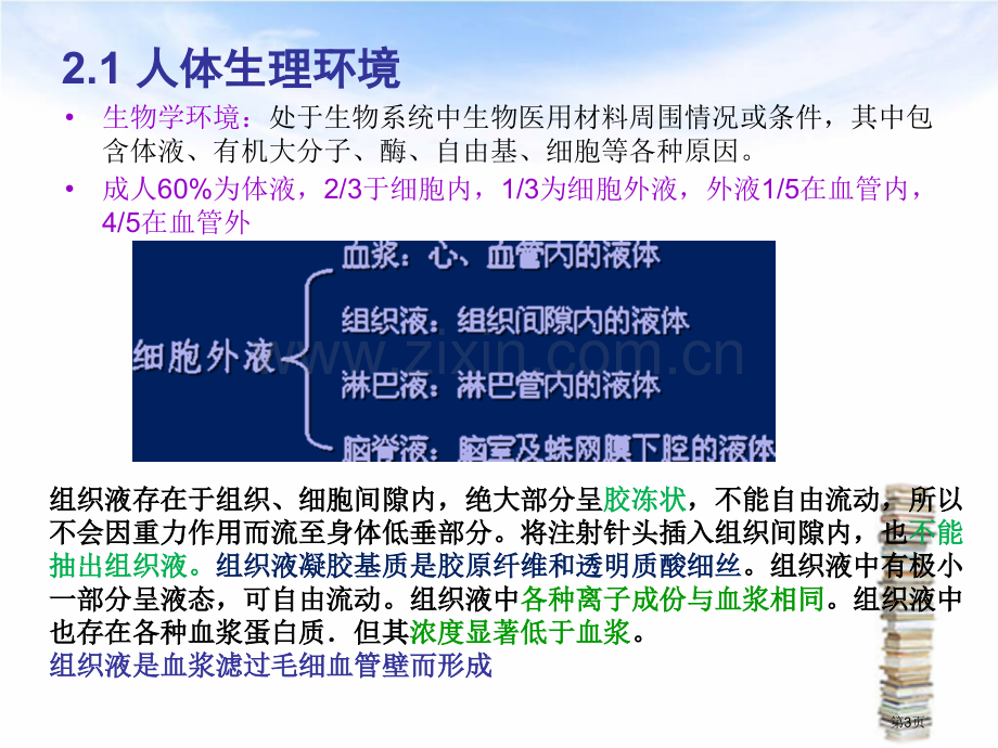 生物相容性和生物学评价省公共课一等奖全国赛课获奖课件.pptx_第3页