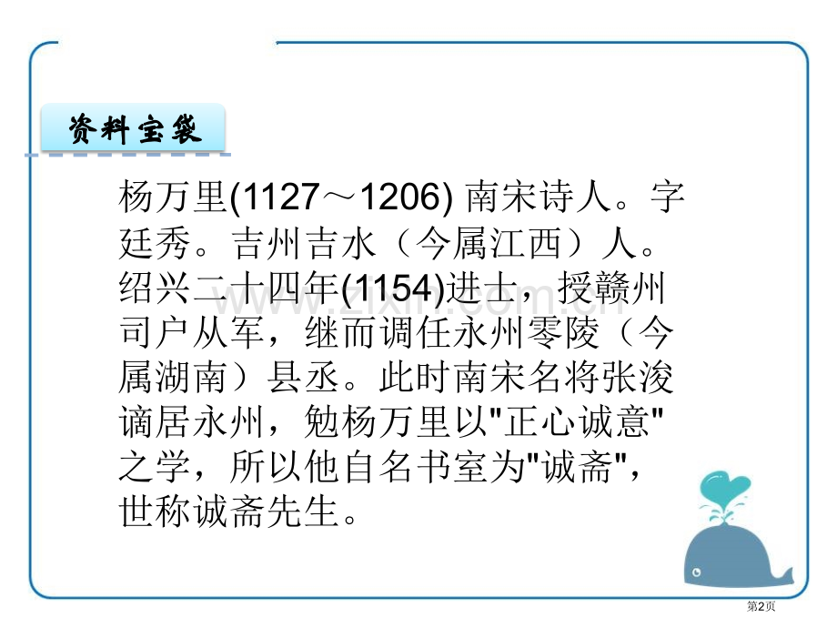 舟过安仁省公开课一等奖新名师优质课比赛一等奖课件.pptx_第2页