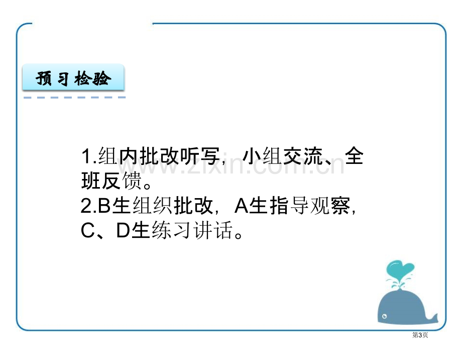 舟过安仁省公开课一等奖新名师优质课比赛一等奖课件.pptx_第3页