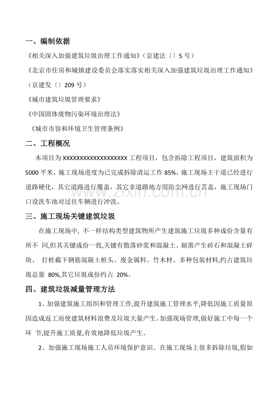 经典建筑垃圾治理工作专业方案最终.docx_第3页