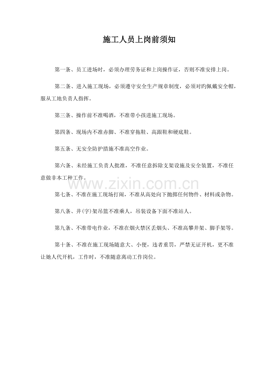 安全管理新版制度及安全操作专题规程.docx_第1页