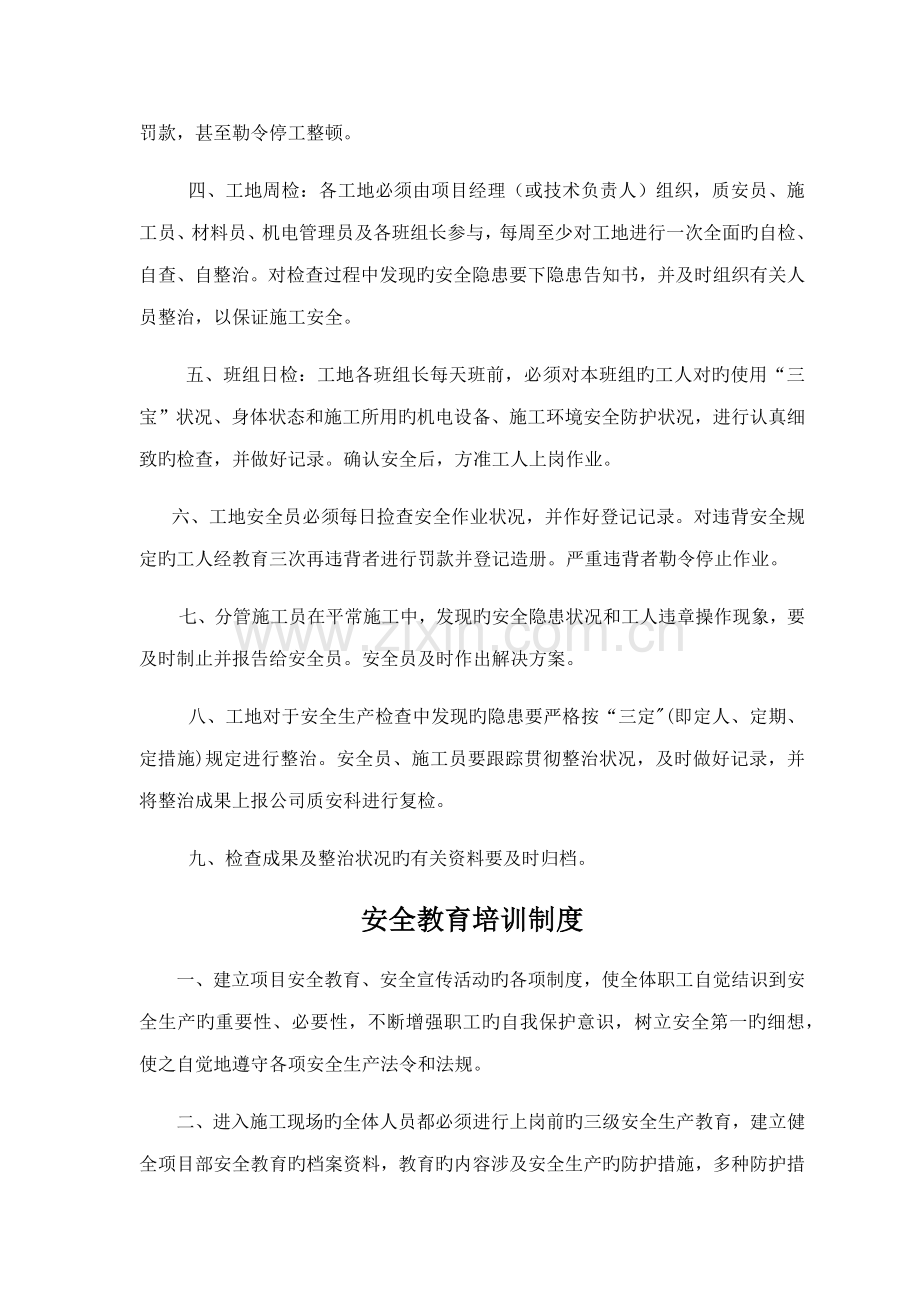 安全管理新版制度及安全操作专题规程.docx_第3页