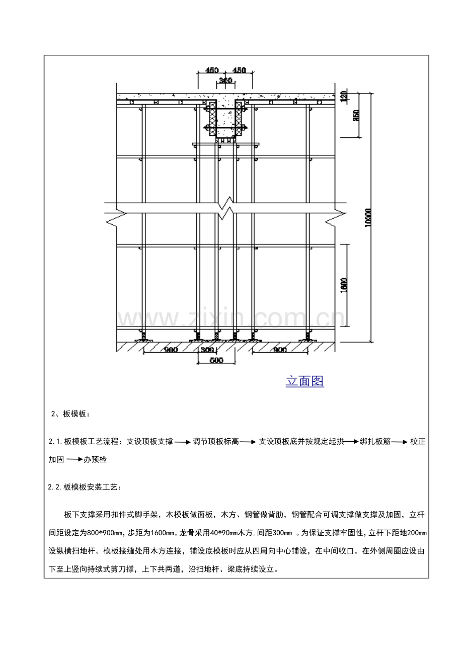 高支模模板关键技术交底.doc_第3页