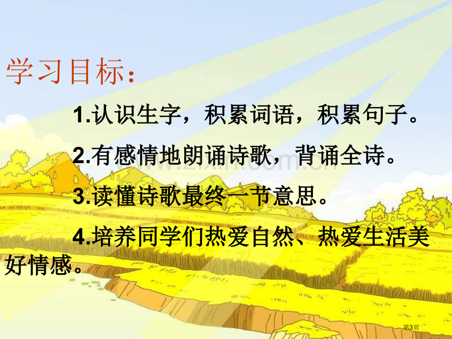 湘教版二年级下册太阳的话课件市公开课一等奖百校联赛特等奖课件.pptx_第3页