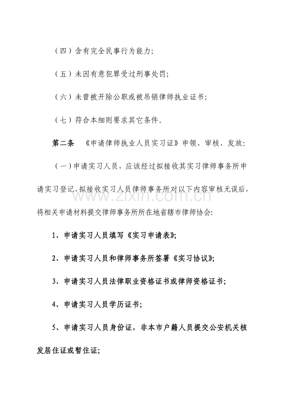 河南省申请说明律师执业人员实习管理实施工作细则.doc_第2页