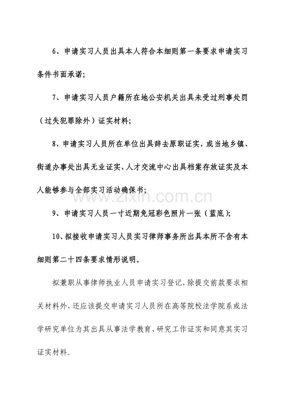 河南省申请说明律师执业人员实习管理实施工作细则.doc_第3页