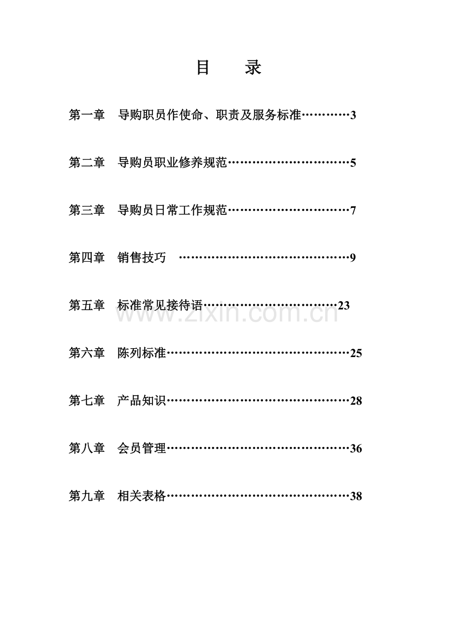 金小象母婴导购服务手册模板.doc_第2页