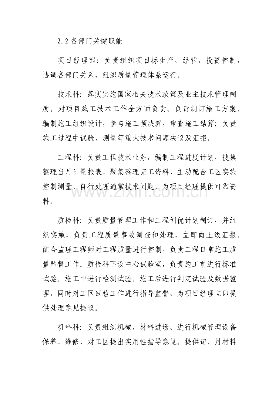 塑胶跑道专项综合标准施工专业方案.docx_第2页