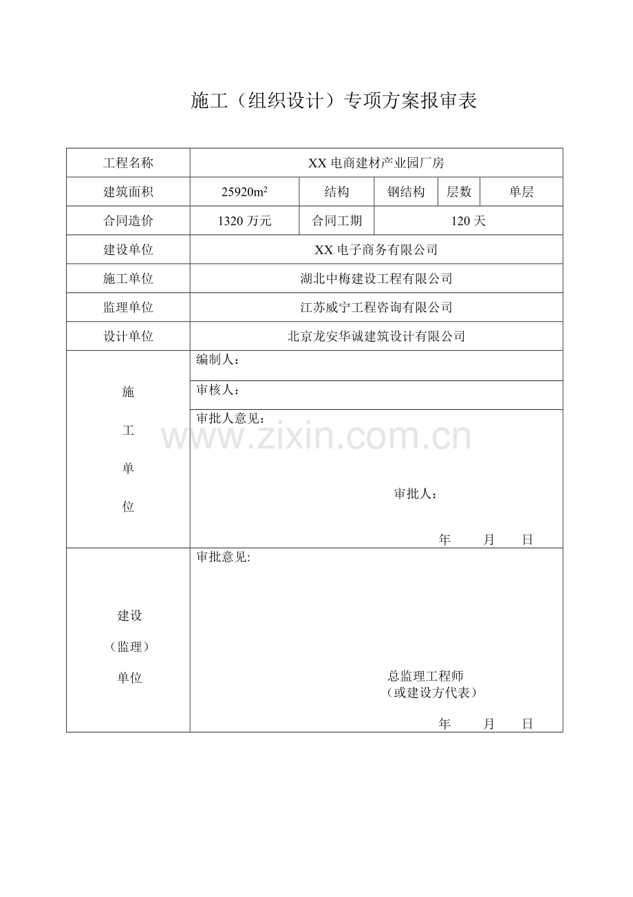 电商建材产业园钢结构厂房施工组织设计.doc_第2页