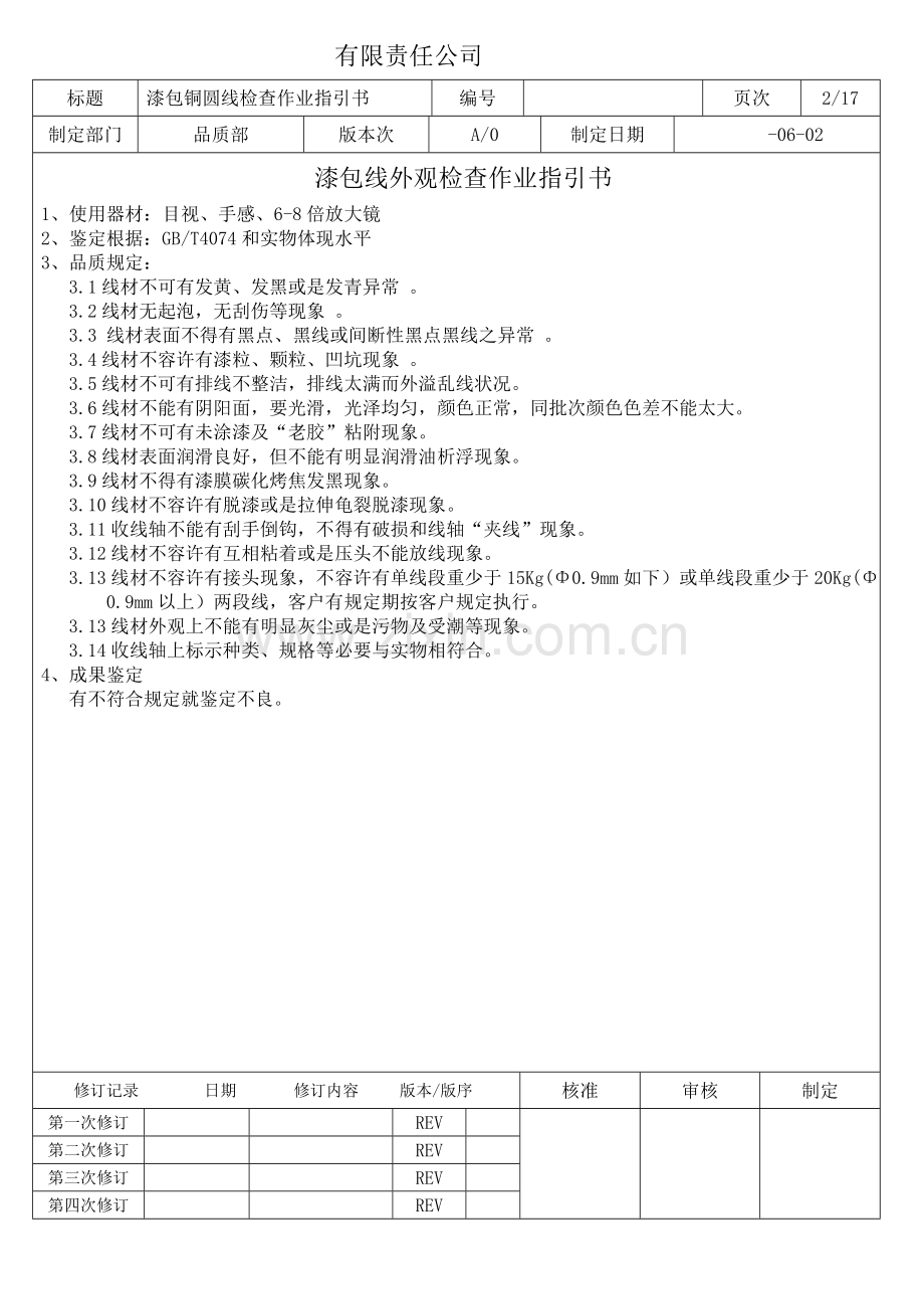 漆包线检验作业指导说明书.doc_第2页