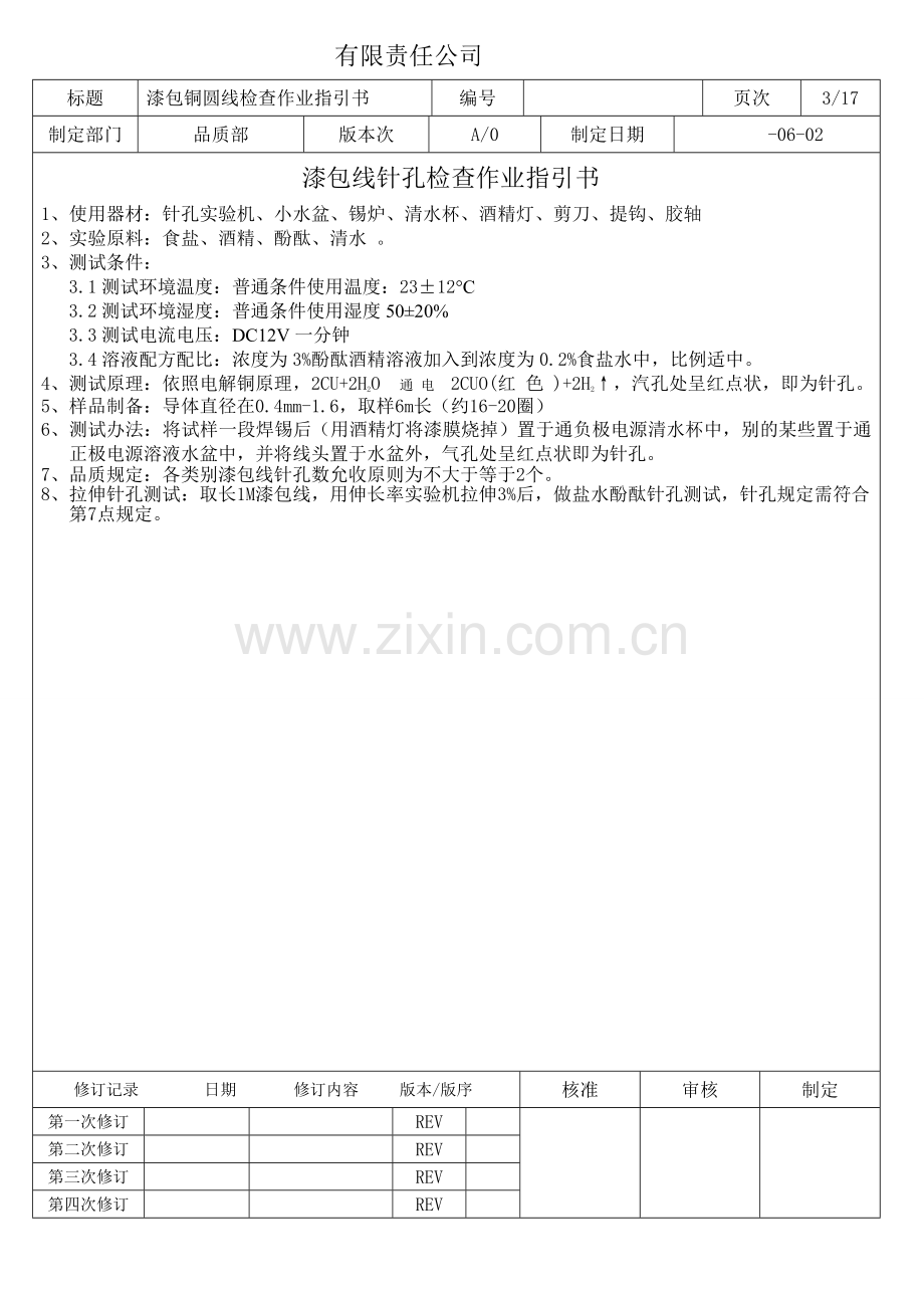 漆包线检验作业指导说明书.doc_第3页