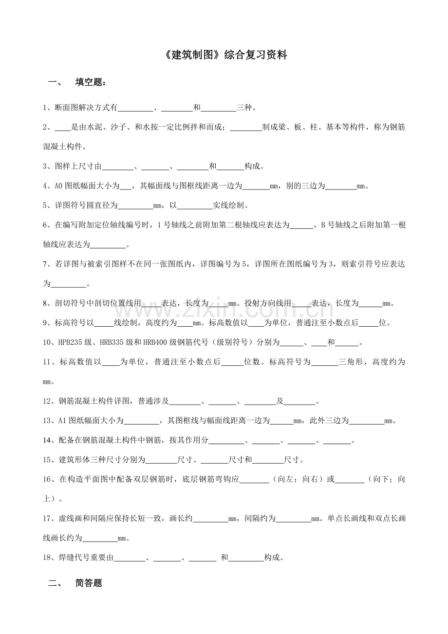 新版建筑工程制图.doc_第1页