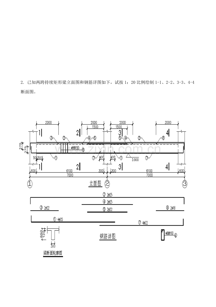 新版建筑工程制图.doc_第3页