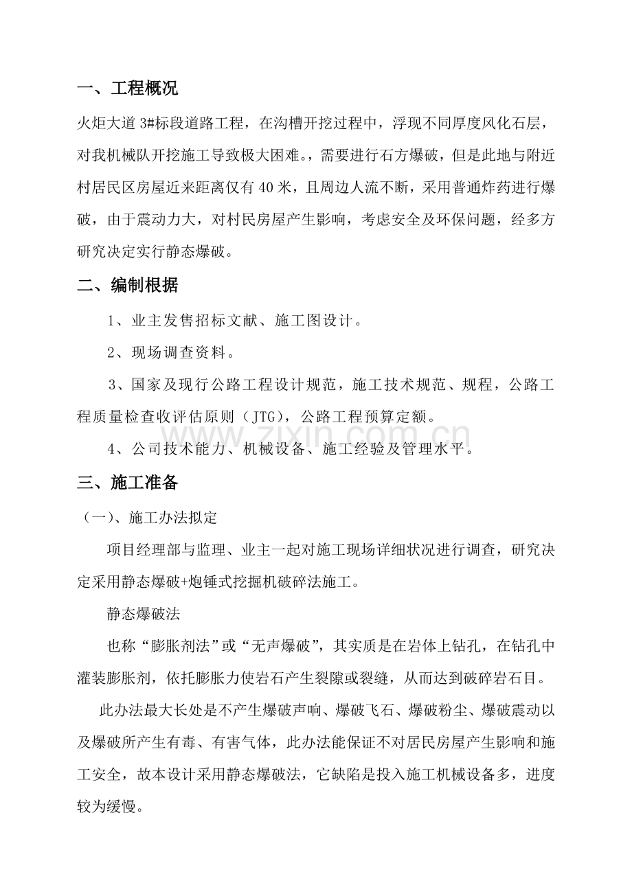 静态爆破综合项目施工专项方案.doc_第3页