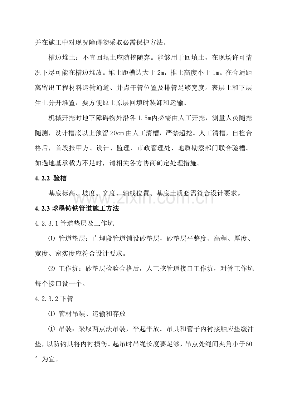 给水管道综合项目施工专项方案.doc_第2页