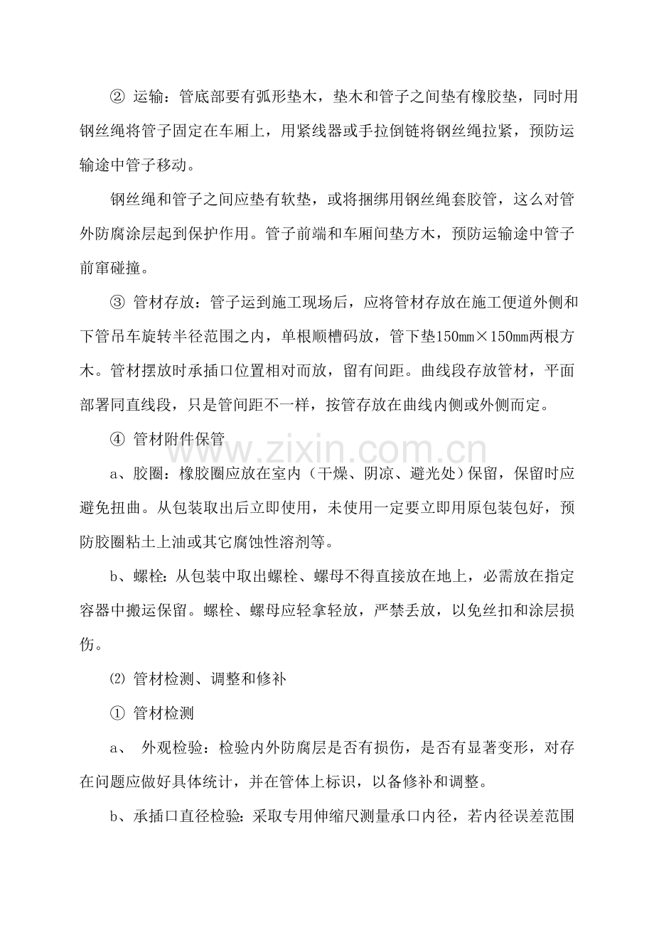 给水管道综合项目施工专项方案.doc_第3页