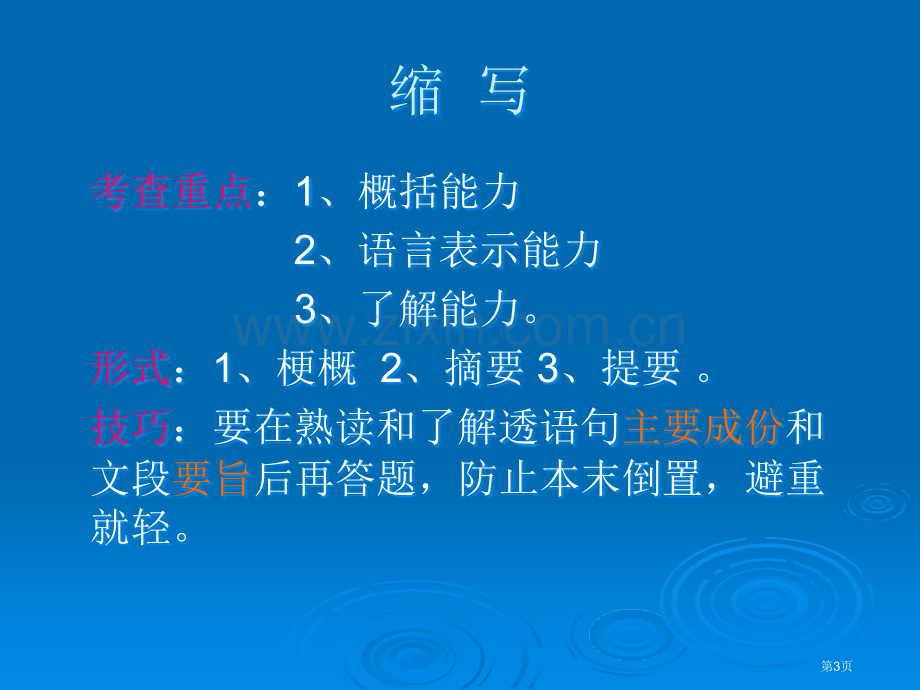 缩写教学设计市公开课一等奖百校联赛获奖课件.pptx_第3页