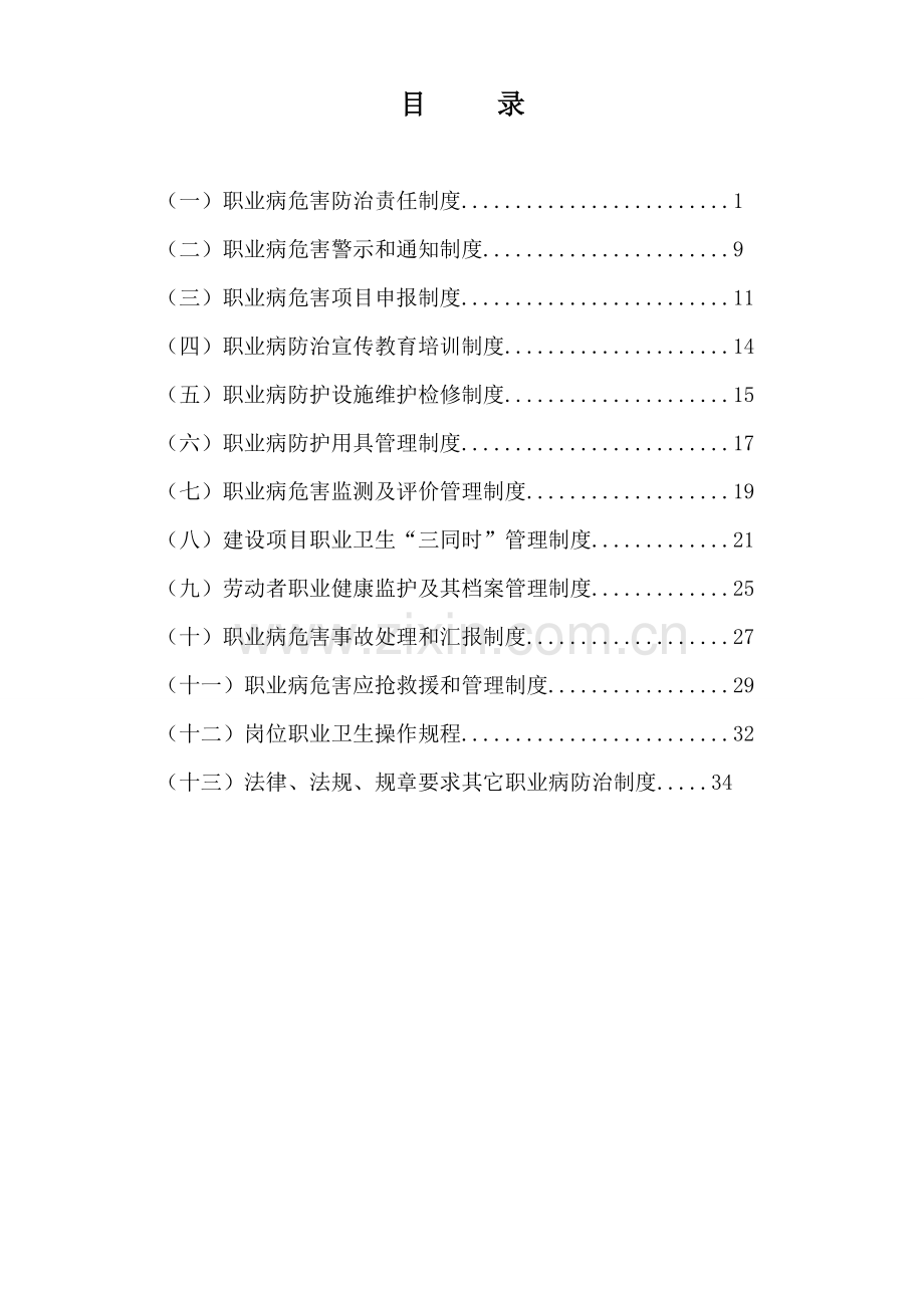 职业卫生管理制度汇编样板样本.doc_第2页