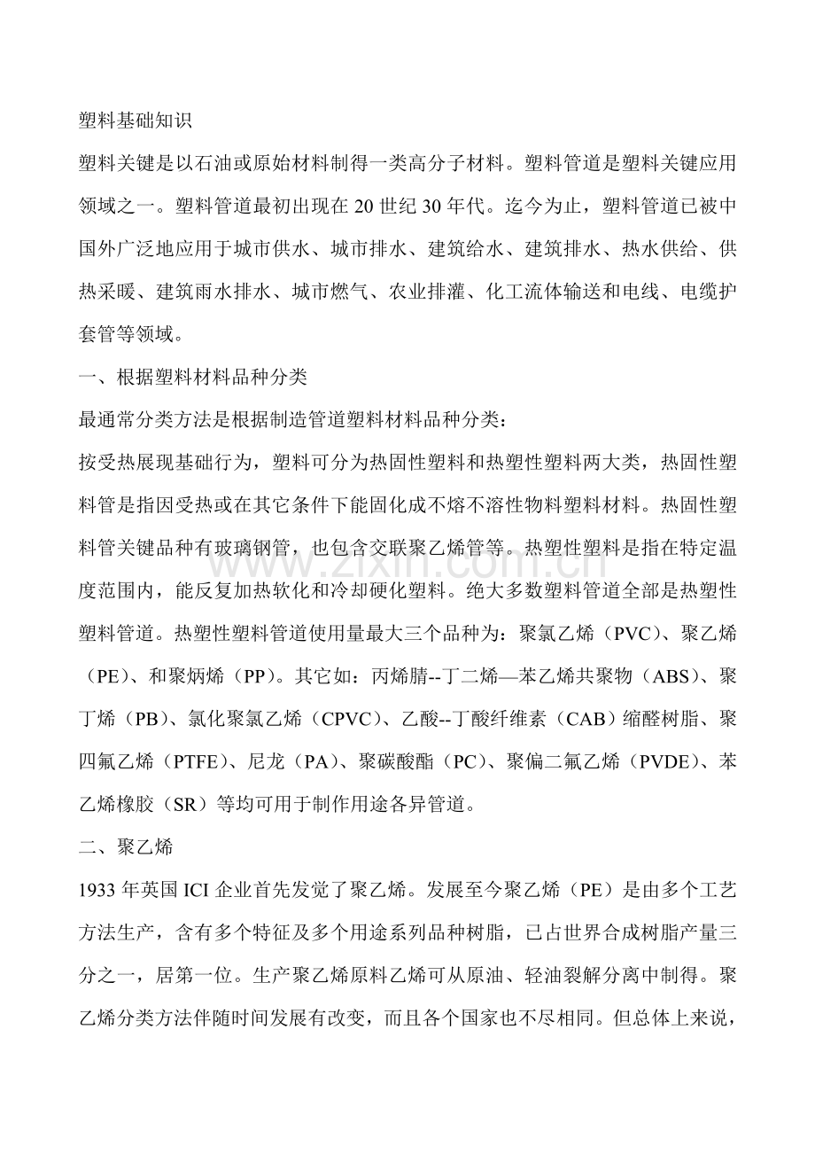 管材生产工艺培训模板.doc_第2页