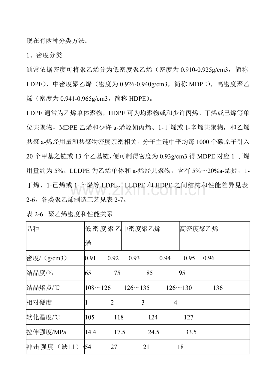 管材生产工艺培训模板.doc_第3页