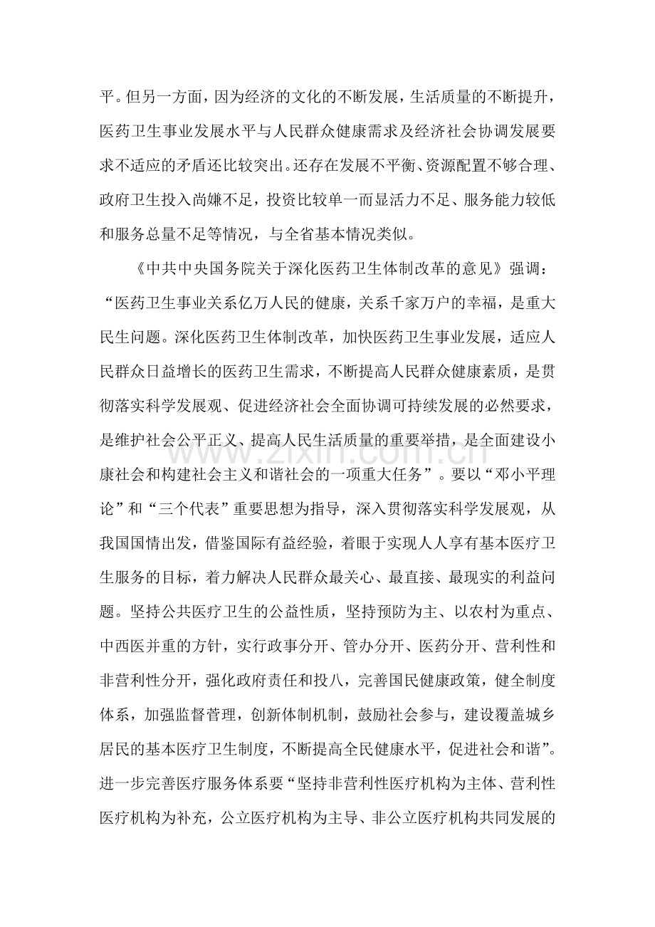 县卫生局关于筹建xx医院的可行性报告可行性报告.doc_第2页