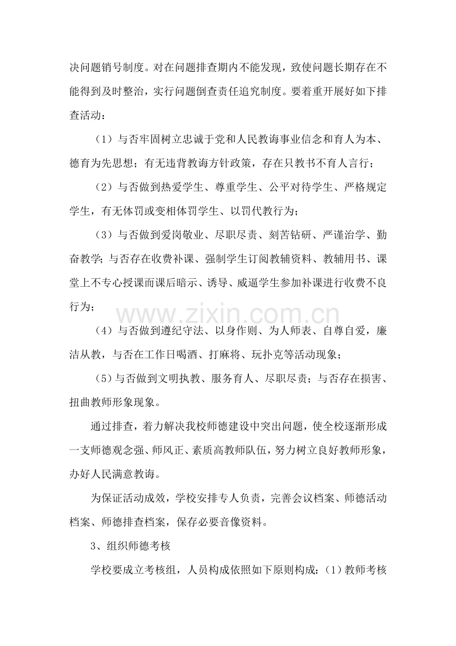 教师职业道德检查考核奖惩新规制度.doc_第2页