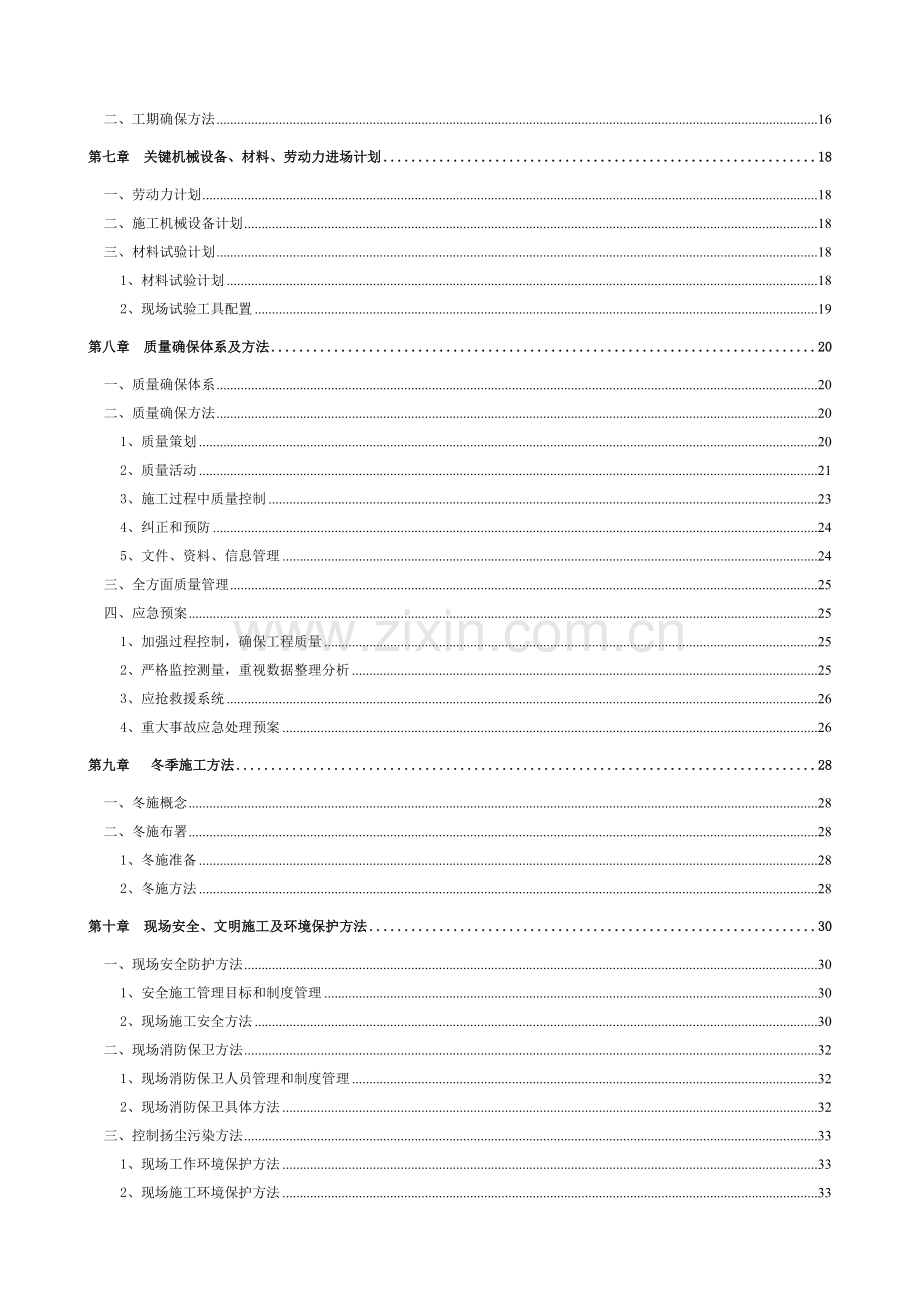 CFG桩基础综合项目施工专项方案.doc_第2页