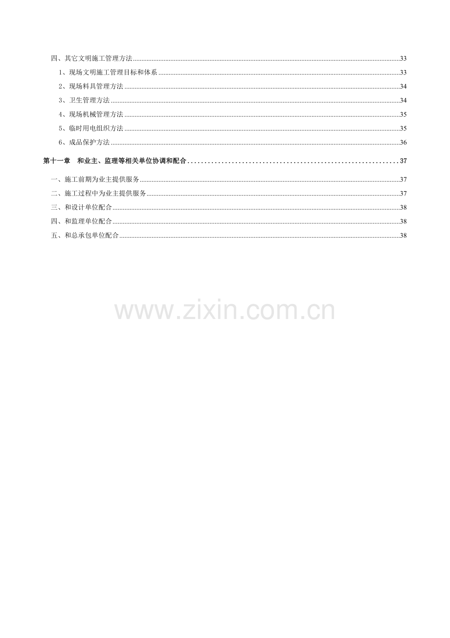 CFG桩基础综合项目施工专项方案.doc_第3页