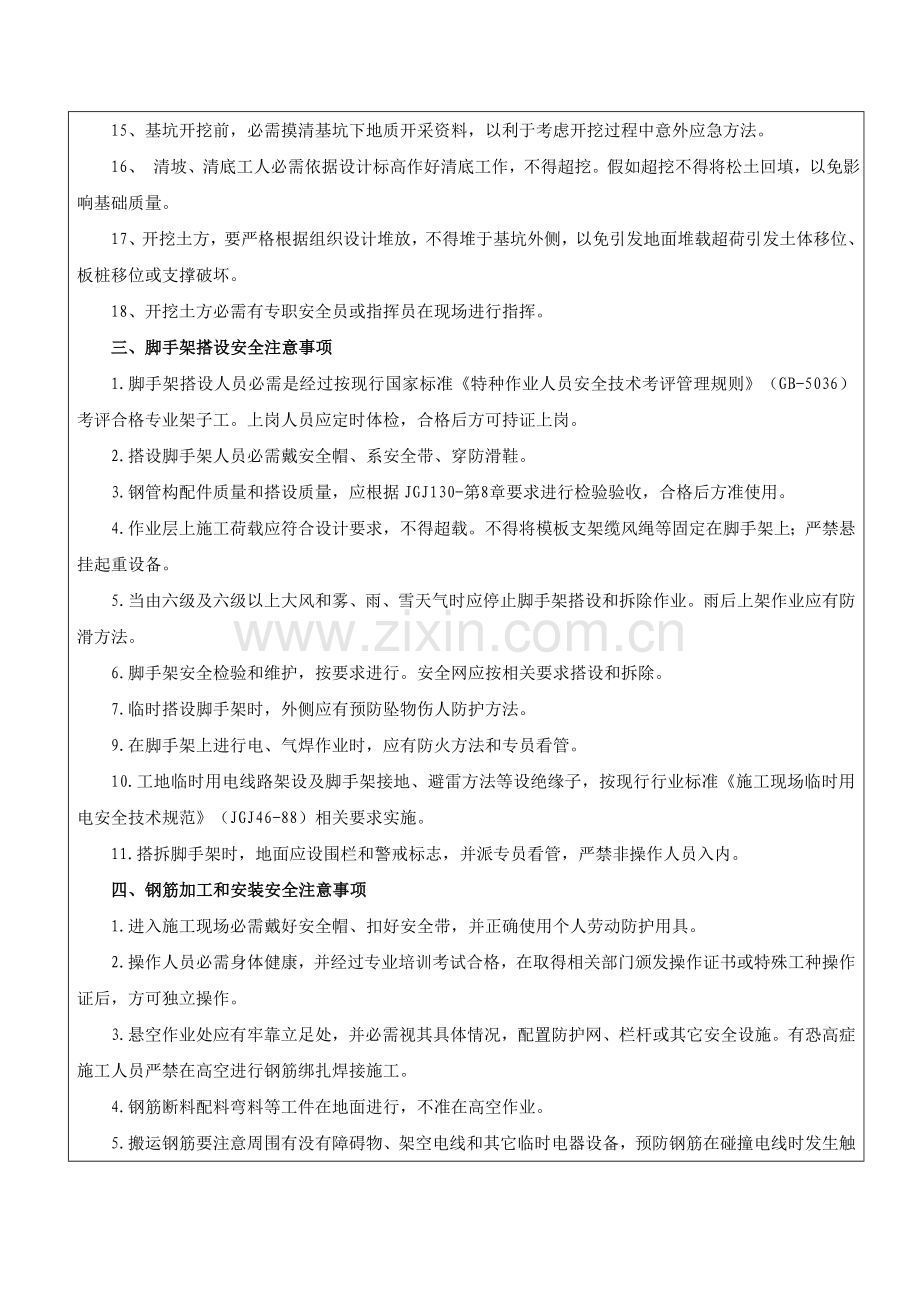 涵洞安全核心技术交底.doc_第2页