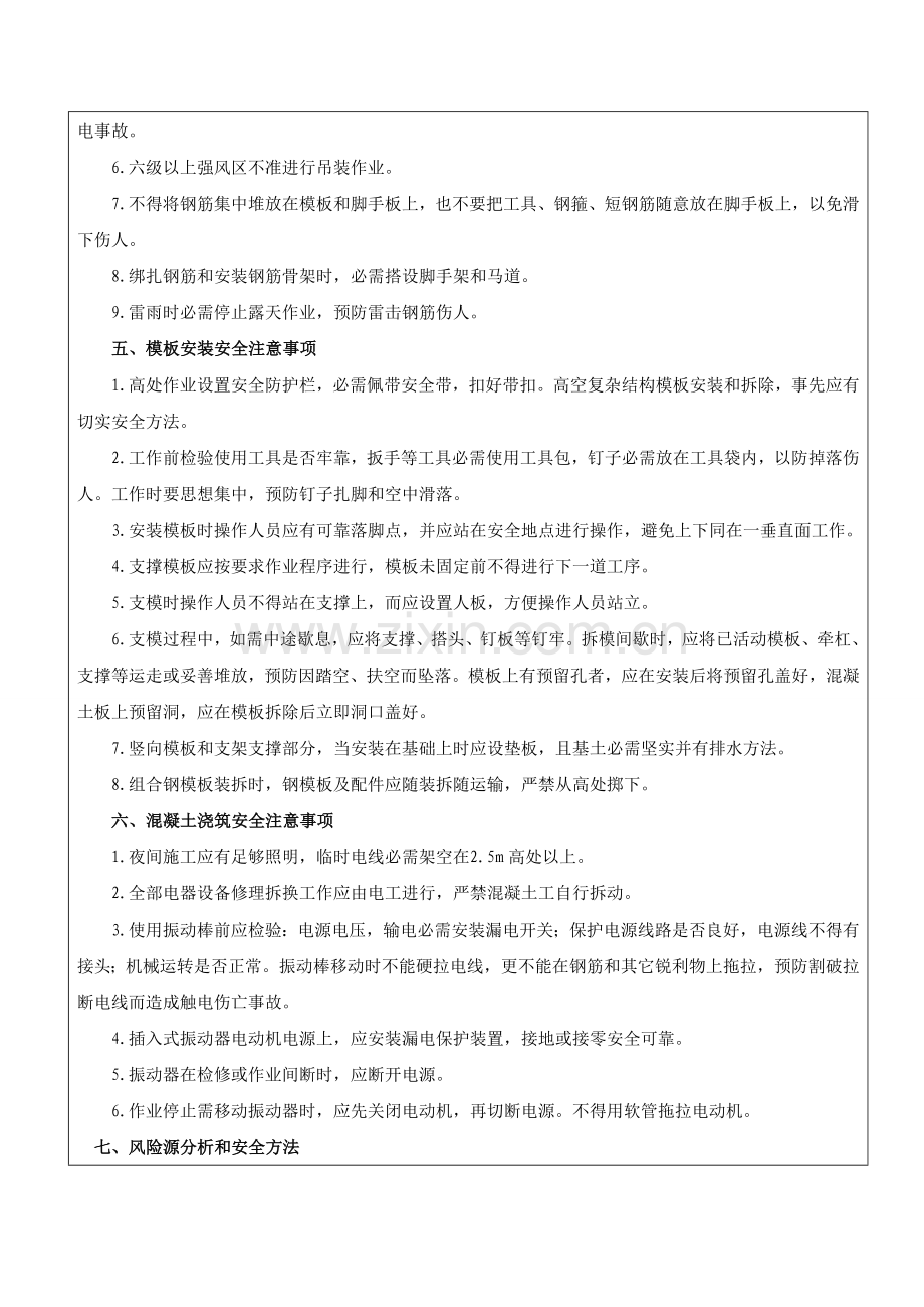 涵洞安全核心技术交底.doc_第3页