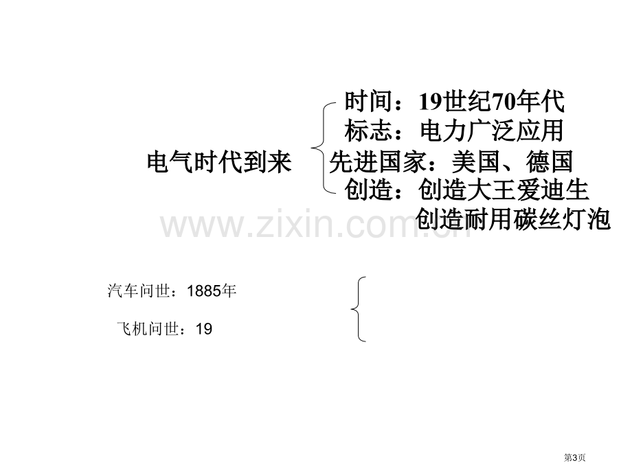 九年级上册第精编版八单元复习省公共课一等奖全国赛课获奖课件.pptx_第3页