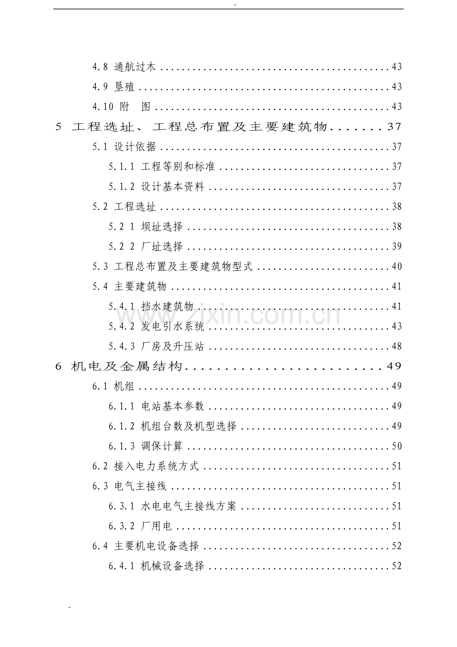 金岭水电站项目可行性研究报告-优秀甲级资质投资可行性研究报告.doc_第3页