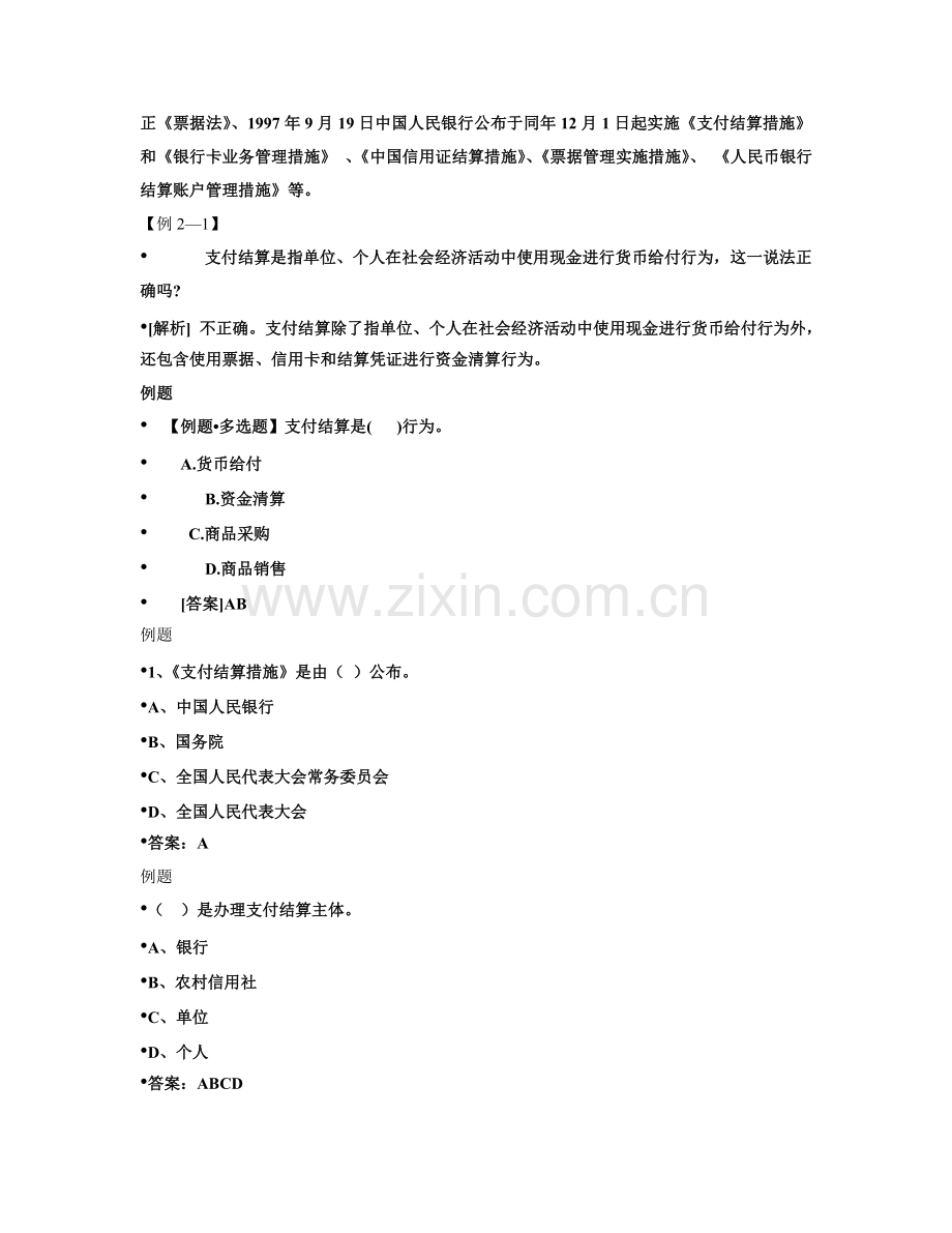 支付结算法律制度总结分析样本.doc_第2页