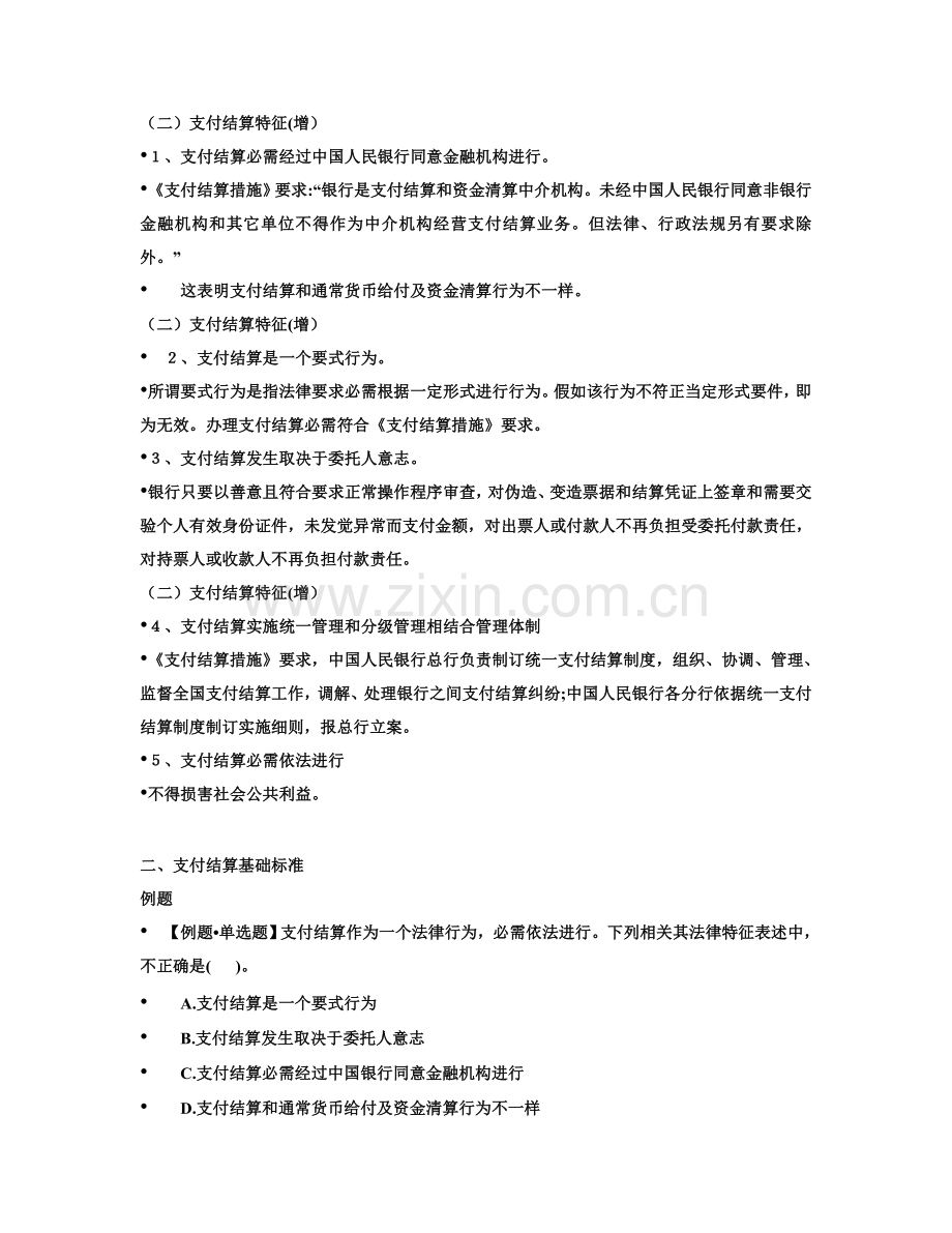 支付结算法律制度总结分析样本.doc_第3页