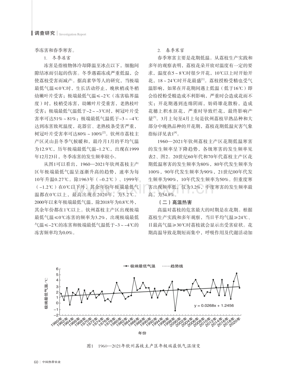 气候变化背景下广西钦州荔枝气象灾害演变特征及应对策略.pdf_第3页