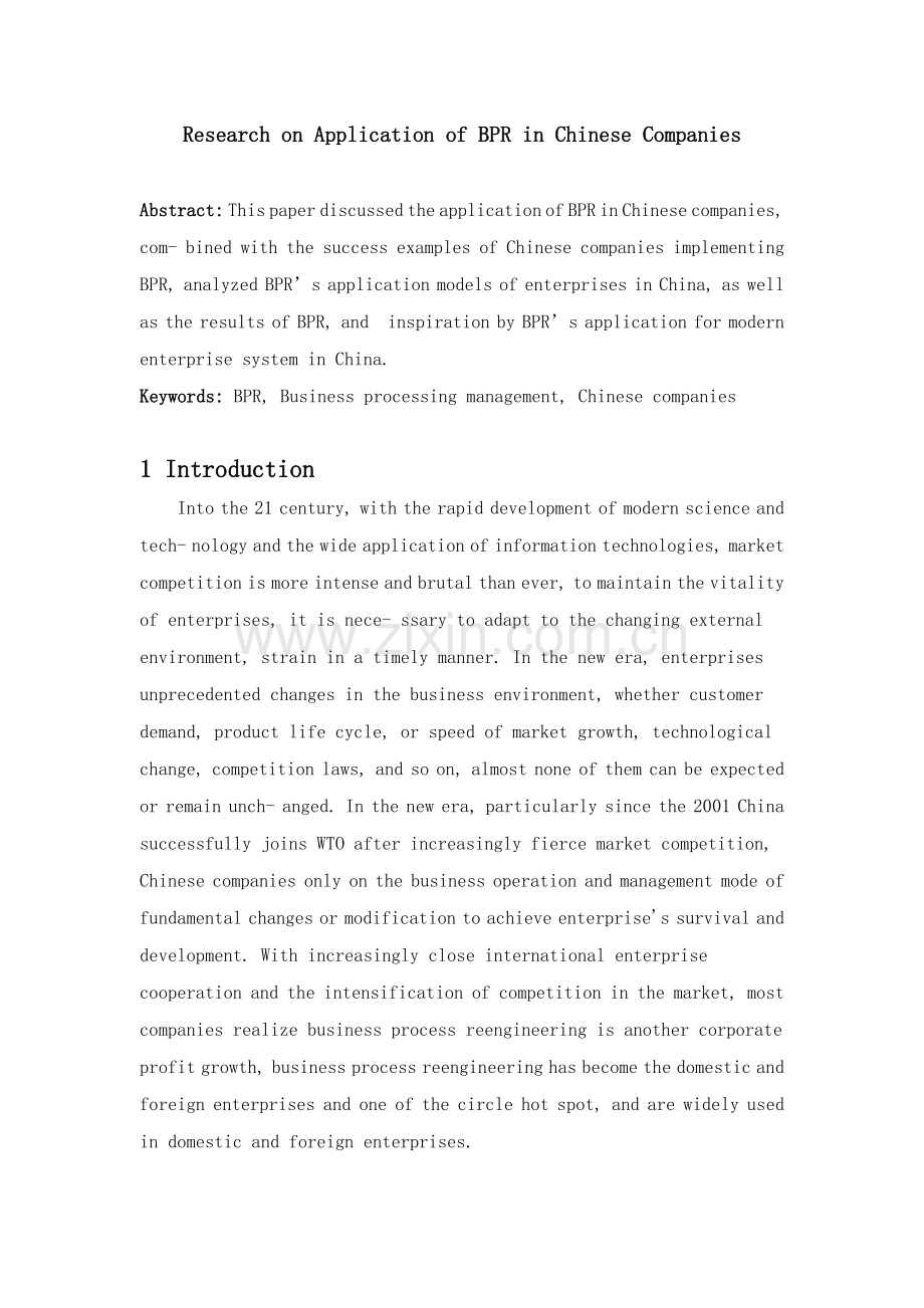 关于BPR在中国企业中的应用研究中英文互译毕业论文.docx_第2页