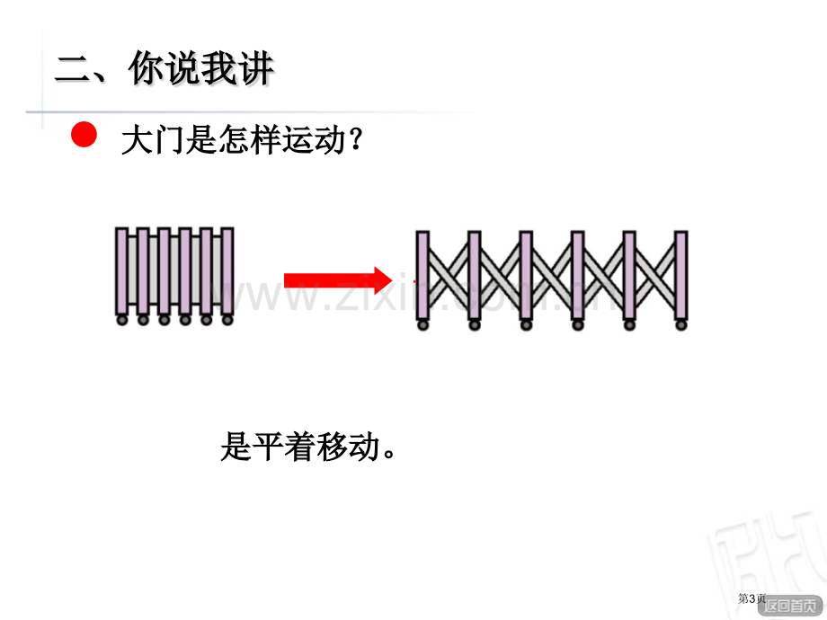 走进新农村教案省公开课一等奖新名师优质课比赛一等奖课件.pptx_第3页