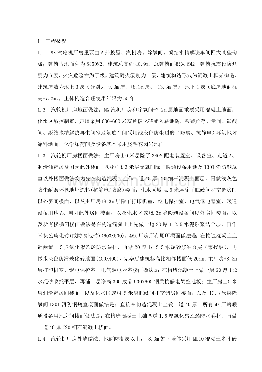 汽轮机厂房装修综合项目施工专项方案.doc_第2页