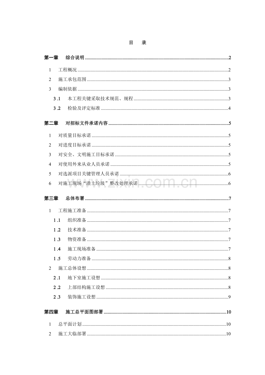 社会福利院扩建工程技术投标书模板.doc_第1页