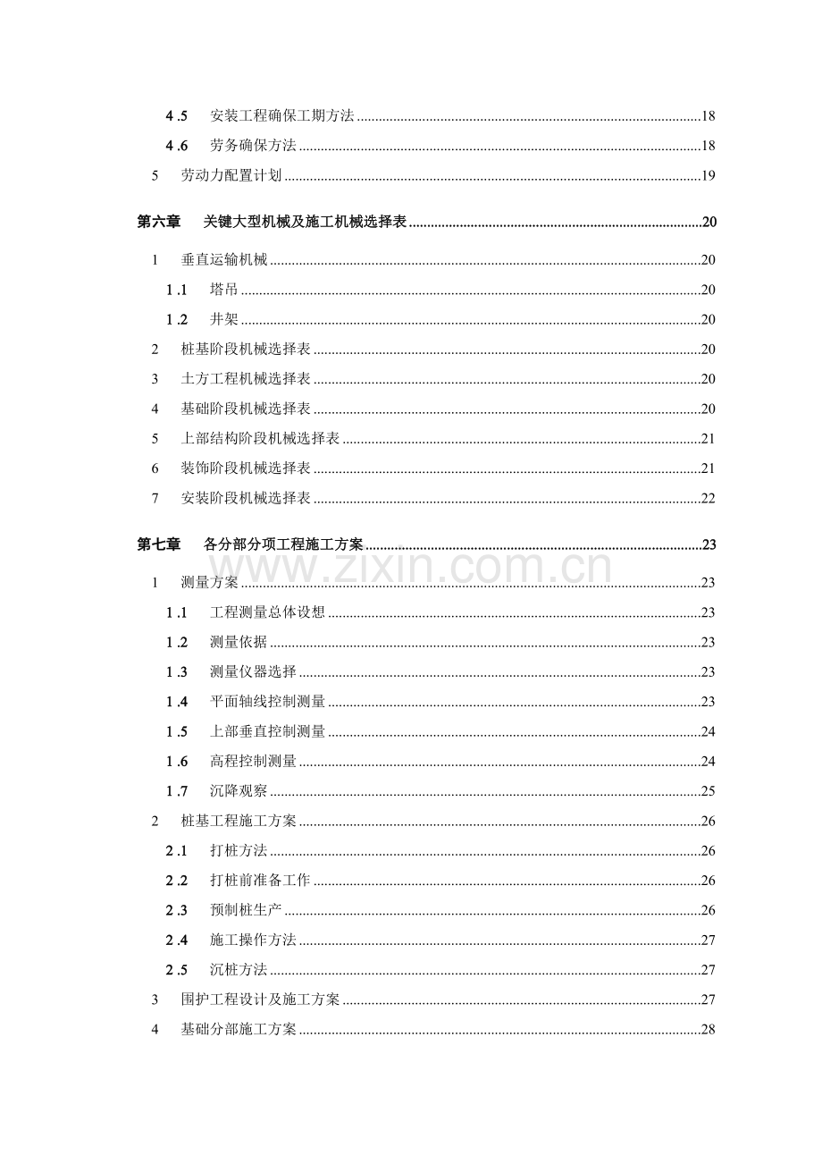 社会福利院扩建工程技术投标书模板.doc_第3页