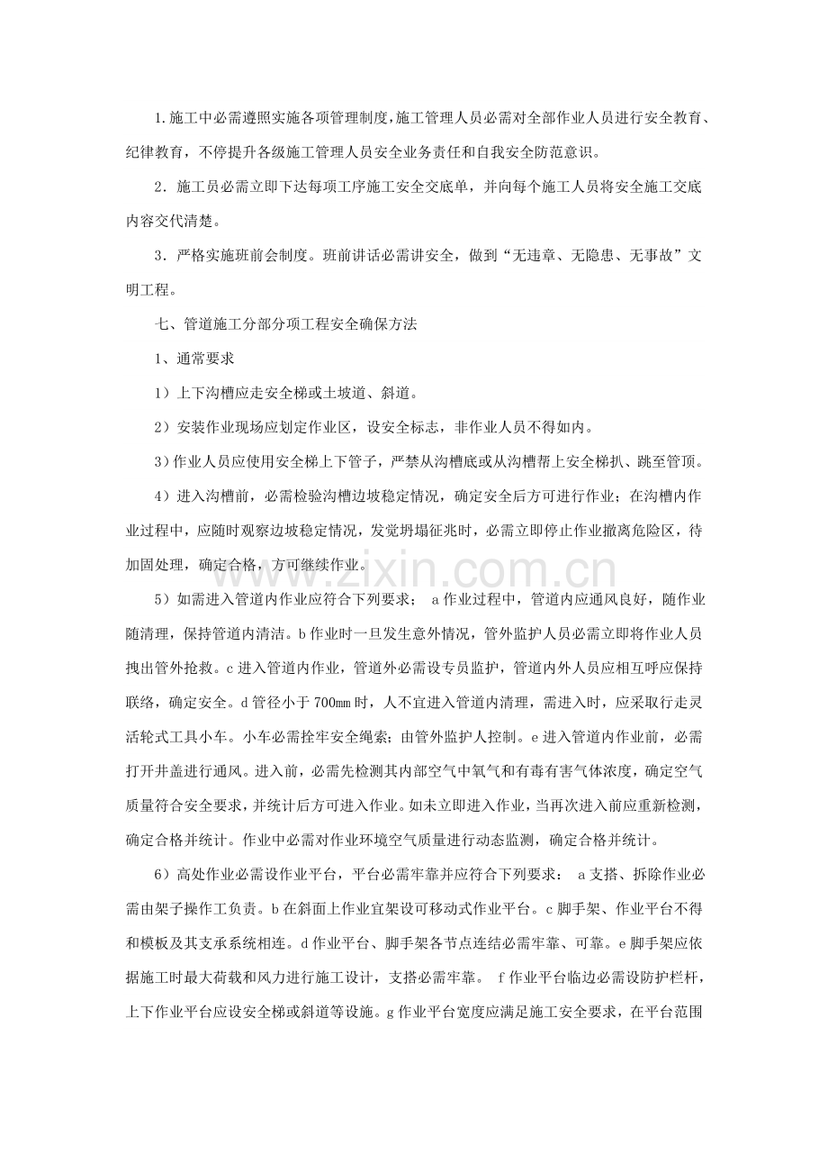 管道综合项目施工安全综合项目施工管理专项措施.doc_第2页